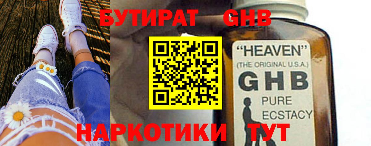 БУТИРАТ  Бутират буратино  Вход с VPN  Красногорск 
