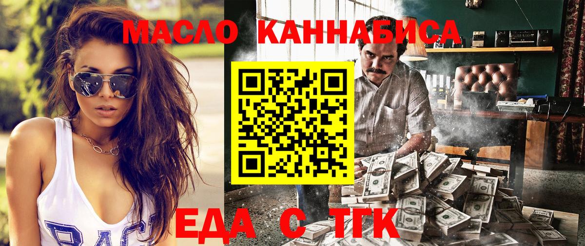 Красногорск  Еда ТГК марихуана  Вход с VPN 