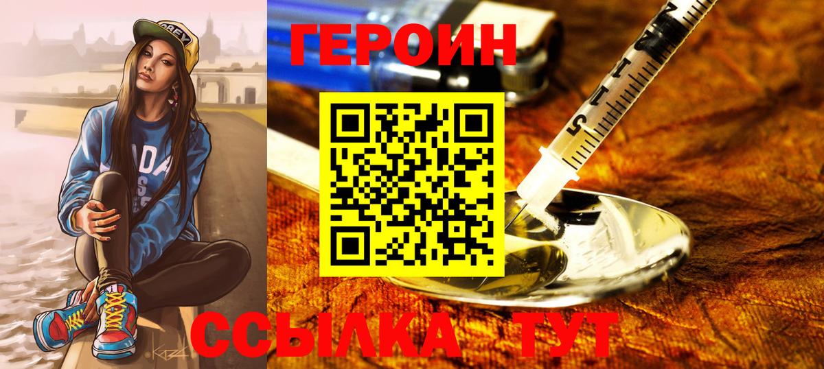Героин Heroin  ГЕРОИН  Красногорск  Вход с VPN 