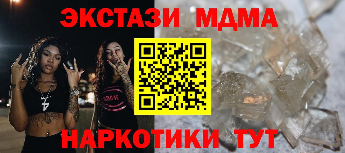 MDMA crystal  Вход с VPN  MDMA  Красногорск 