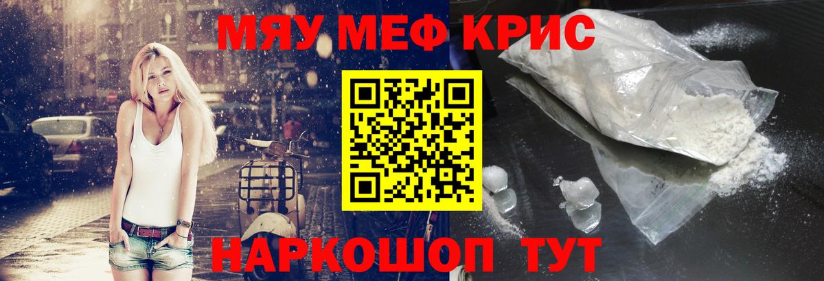 Меф мяу мяу Красногорск