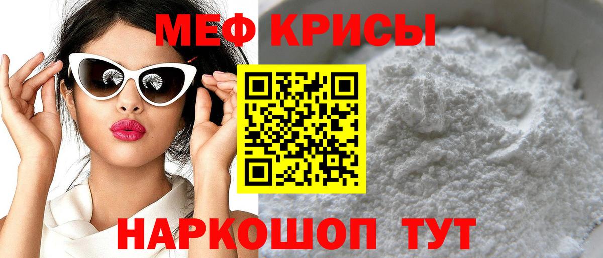 Красногорск  МЯУ-МЯУ  Вход с VPN  Меф mephedrone 
