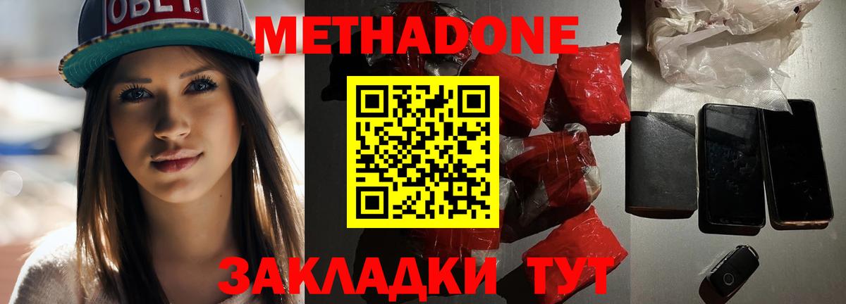 МЕТАДОН кристалл  МЕТАДОН белоснежный  Вход с VPN  MEGA ТОР  Красногорск 